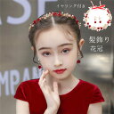 フラワーベール 子供の日 髪飾り 花冠 イヤリング付き ピアノ 2点セット ヘアアクセサリー 赤 金 発表会 キッズ 花 金属 フォーマル 子ども ヘアアクセ 女の子 ヘアピン 結婚式 ヘッドドレス 発表会 成人式 七五三 プレゼント