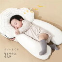 【楽天スーパーSALE 20%OFF】ベビーまくら 抱き枕 ベビー枕 向き癖防止枕 取り外す不可 出産祝い 添い寝 ママの心配解消グッズ 赤ちゃん用 0-2歳 ...