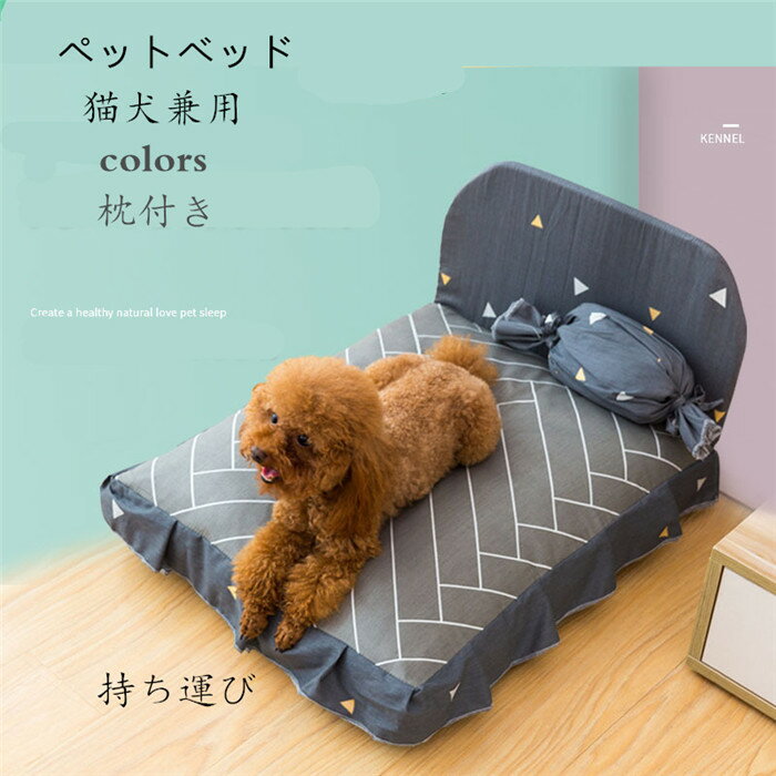 【楽天スーパーSALE20％OFF】犬ベッド ペットベッド ネコベッド 枕付き ペットソファー クッション 40*..