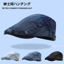 【Fashion SALE20%OFF&Point2倍】帽子 メンズ ハンチング 春夏 ハンチング帽子 小顔効果 春 夏 秋 冬 オールシーズン 綿 デニム帽子...