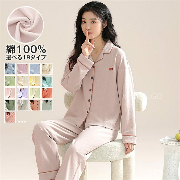 【SALE最大20%OFF】パジャマ レディース 綿100％ 長袖 前開き 長袖 秋 春 無地 パジャマ ルームウェア 秋冬 春夏 大きいサイズ 可愛い 入院 シャツパジャマ 新生活 プレゼント おしゃれ M L LL 襟付き 長ズボン 通年 部屋着 外出用 入院 ゴムウエスト