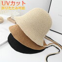【Fashion SALE20%OFF&Point2倍】折りたたみ つば広帽子 麦わら帽子 レディース コンパクト 春夏 サイズ調節 ひも つば広 あご紐 ...