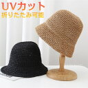 【Fashion SALE20%OFF&Point2倍】麦わら帽子 レディース ストローハット おしゃれ 大きいサイズ 帽子 折りたたみ つば広帽子 UVカット...