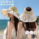 【時間限定10%OFF&Point2倍】つば広帽子 帽子 レディース 大きいサイズ リボン付き 完全遮光 遮光100%カット UVカット 紐付き 折りたたみ 自...
