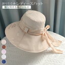 【時間限定10%OFF&Point2倍】つば広帽子 帽子 レディース 大きいサイズ リボン付き 完全遮光 遮光100%カット UVカット 紐付き 折りたたみ 自転車 飛ばない 日よけ 春 夏 春夏 母の日 UV セール