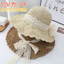 【時間限定10%OFF&Point2倍】麦わら帽子 レディース ストローハット おしゃれ 大きいサイズ 帽子 折りたたみ リボン付き つば広帽子 UVカット 旅行 海 防紫外線 農作業 可愛い 収納可能 UV対策 彼女 シンプル プレゼント