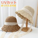 【Fashion SALE20%OFF&Point2倍】麦わら帽子 レディース ストローハット おしゃれ 大きいサイズ 帽子 折りたたみ つば広帽子 UVカット 旅行 海 防紫外線 農作業 可愛い 収納可能 UV対策 彼女 シンプル プレゼント