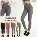 【期間限定全品10%OFF】ヨガスパッツ ヨガレギンス 美脚 レディース おしゃれ ヨガウェア スポーツ フィットネス パンツ お洒落 ヨガ 吸汗 速乾 yog...