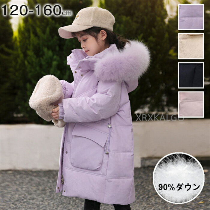 【期間限定全品10%OFF】ダウンジャケット キッズ 子供服 ダウンパーカー 90%ダウン 暖かい 防寒 ダウンコート ジャンパー コート ベーシック ダウン ...