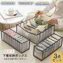 【時間限定10%OFF&5倍ポイント】収納ケース 下着収納ボックス 引き出し 仕切り付き 3点セット ブラジャー収納 靴下収納 パンツ収納 折りたたみ 整理整頓 メッシュ 省スペース収納 おしゃれ 無地 シンプル 小物整理 頑丈さ 耐久性 靴下/パンツ/ブラジャー