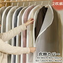 【送料無料】2点セット 衣類カバー ショート 半透明 防虫カバー 洋服カバー 防カビ ダニよけ ハンガーカバー 透明 EVA素材 通気性 ほこりよけ 通気性良好...