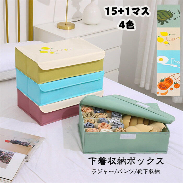 Other - 【SALE10%OFF&5倍ポイント】下着収納ボックス 仕切り 引き出し ラジャー収納 パンツ収納 靴下収納 小物収納 多機能 総合収納ボックス 可愛い 洗濯可能 多機能 取り出しやすく 蓋付き 防虫防塵 大容量 省スペース 新生活 家庭用 整頓ボックス 15+1マス