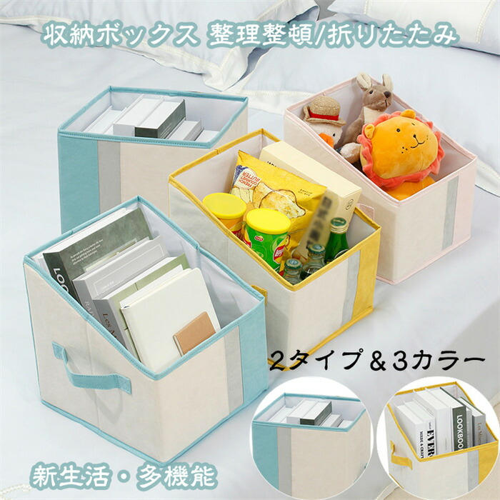 収納ボックス 収納ケース 大容量 衣類 防塵 無臭 おもちゃ収納 取っ手付き 小物入れ 雑貨整理 分類収納 タオル ぬいぐるみ スペース活用 折りたたみ 蓋無し 大容量 衣替え 折り畳みタイプボックス 収納BOX 耐久性抜群 便利 子供部屋収納 整理整頓