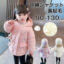 【スーパーSALE10%OFF】子供服 女の子 キッズ トップス おしゃれ 90-130 暖かい 中綿コート 冬服 子供コート アウター 厚手 キッズコート ロングコート 中綿ジャケット フード付き ダウン風コート ウサギ 可愛い