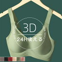 【Fashion SALE20%OFF&Point2倍】【24H使えるブラ】 ブラジャー ノンワイヤー 無地 ナイトブラ お休みブラ シームレス 母の日 20代...