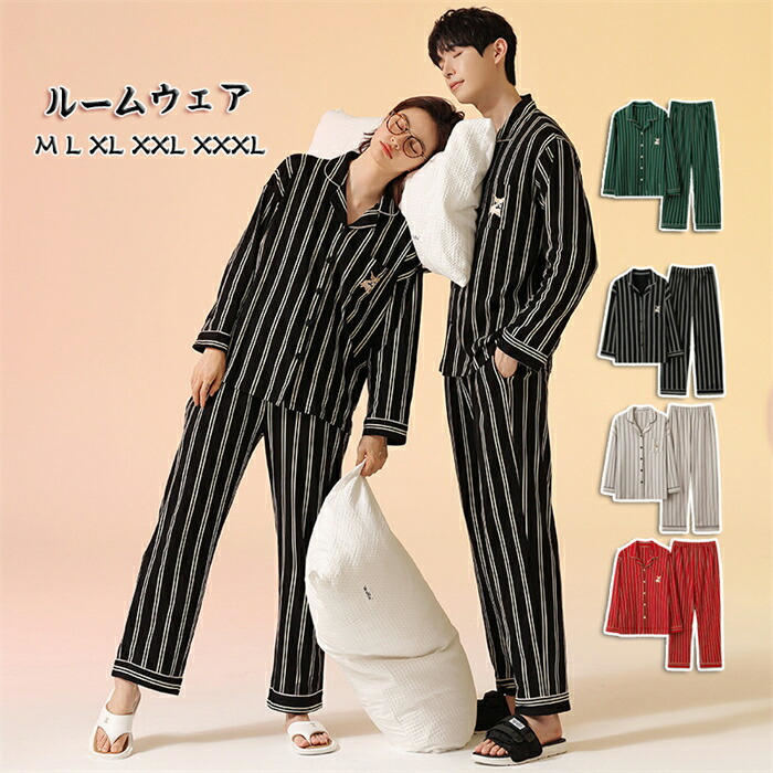 乐天商城 - 【SALE10%OFF&5倍ポイント】ペアパジャマ 秋冬 おしゃれ カップル ルームウェア 長袖 上下セット 長袖＆ズボン パジャマ 寝間着 寝巻き 20代30代40代50代 綿 彼女 彼氏 夫婦 記念日 シンプル 可愛い 透けにくい お揃い 大きなサイズ 安心品質