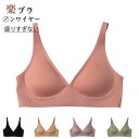 【時間限定10%OFF】【24H使えるブラ】 ブラジャー ノンワイヤー 美胸ブラ シームレス 単品ブラジャー 下着 女性 ワイヤレス 響かない 無地 透けにくい Tシャツブラ ナチュラル レディース かわいい 可愛い ワイヤーなしブラ シンプル