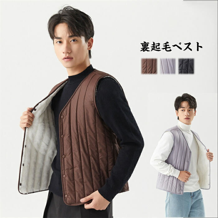 メンズ 中綿ベスト 裏起毛 前開き インナーベスト 防寒着 冬 秋服 防寒ベスト アウター 通勤 重ね着 あったか 温かい ダウンベスト 大きいサイズ 裏ボアコ...