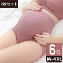 【スーパーSALE10%OFF】マタニティショーツ 2点セット ハイウエスト 肌に優しい 妊娠 ハイライズ 下着 インナー 大き目 大きい マタニティ ショーツ お腹 伸びる