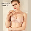 【時間限定10%OFF】24h使えるブラ ブラジャー 100％絹 無地 柔らかい ナイトブラ ノンワイヤー 着痩せ お休みブラ 谷間 バストアップ 寄せ上げ 高弾力 伸縮性 高弾力 スポーツブラ ヨガ ストレッチ リラックス 通気快適 母の日