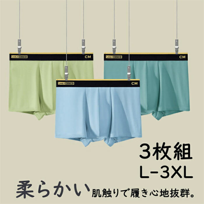 ボクサーパンツ メンズ 3点セット メンズ パンツ 父の日 シームレス インナー アンダーウェア 男性 高品質 夏 吸汗性 速乾性 アンダーウェア