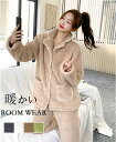 【時間限定10%OFF&Point2倍】ルームウェア パジャマ レディース パンツスタイル 上下セット 前開き 長袖 長袖パジャマ 可愛い おしゃれ 柔らかい ...