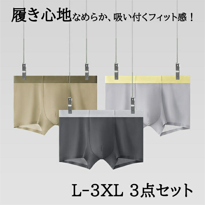 Other - 【SALE10%OFF&5倍ポイント】ボクサーパンツ メンズ 3点セット メンズ パンツ 父の日 シームレス インナー アンダーウェア 男性 高品質 夏 吸汗性 速乾性 アンダーウェア