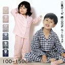 【時間限定10%OFF&Point2倍】パジャマ キッズ 男の子 綿100% ダブルガーゼ 長袖 春 秋向き 前開き ボタン ブロックチェック ブルー 130 ...