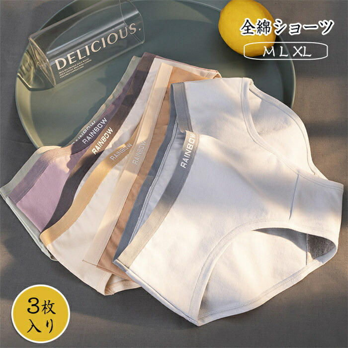 【Fashion SALE20％OFF】ショーツ レディース 全綿 コットン100% 3点入り 可愛い パンティ レースパンツ 無地 綿 ショーツセット レディース 少女 コットン ショーツ 綿パンツ 下着女性