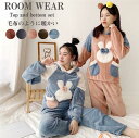 【Fashion SALE20%OFF&Point2倍】ルームウェア レディース かわいい 長袖パジャマ 冬 プルオーバー もこもこ 起毛 暖かい セットアップ...