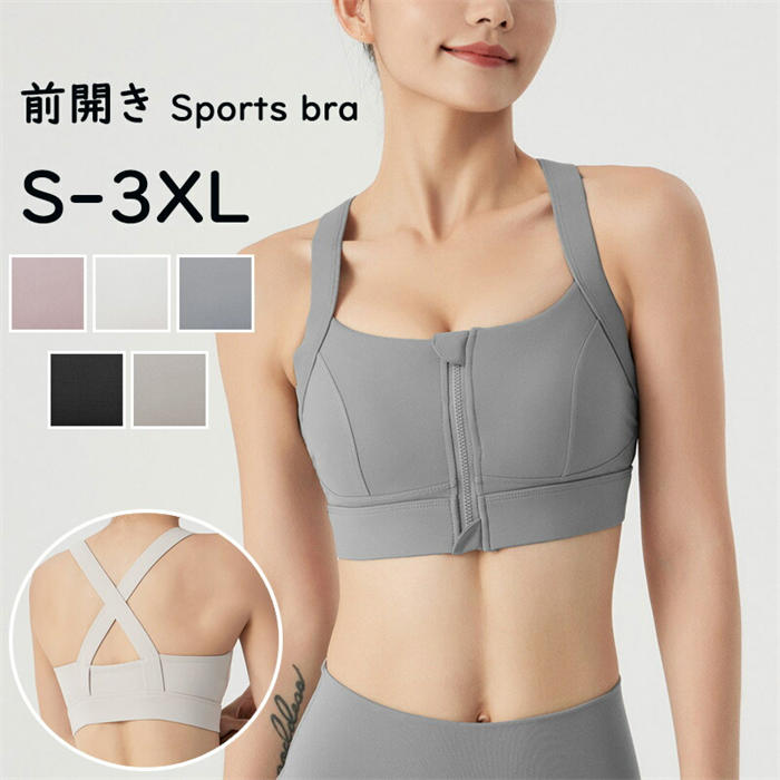 【期間限定全品10%OFF】前開き フロントファスナー スポーツブラ 揺れない ファスナー付きインナー ヨガブラ トップス 速乾 吸汗 sports 20代30代