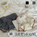 【Fashion SALE20%OFF&Point2倍】ショーツレディース 可愛い 3点セット パンティ レースパンツ 無地 綿 ショーツセット レディース 少...