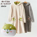 【Fashion SALE20%OFF&Point2倍】ルームウェア レディース パジャマ ぬいぐるみ シェル 抱き枕 長袖 ネグリジェ ワンピース フード か...