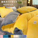 布団カバー 4点セット 寝具カバーセット 布団カバーセット フランネル あったか 秋冬 掛け布団カバー 敷き布団カバー ベッドシーツ ボックスシーツ 枕カバー 洗い替え 肌に優しい 掛ふとんカバー 北欧 丸洗いOK 暖かい お洒落 冬用 寝具 ベッドカバーセット(3)