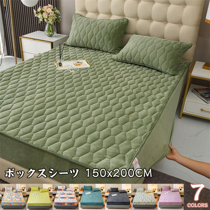 ボックスシーツ 単品売り 一体型ボックスシーツ 寝具カバー 保温性高い 無地 花柄 丸洗いOK あったか 秋冬 肌に優しい ベッドカバー フランネル 敷きパッド マットレスカバー 寝具 手触り 肌触り 可愛い 元気 子供 大人 ふわふわ 北欧 150*200CM
