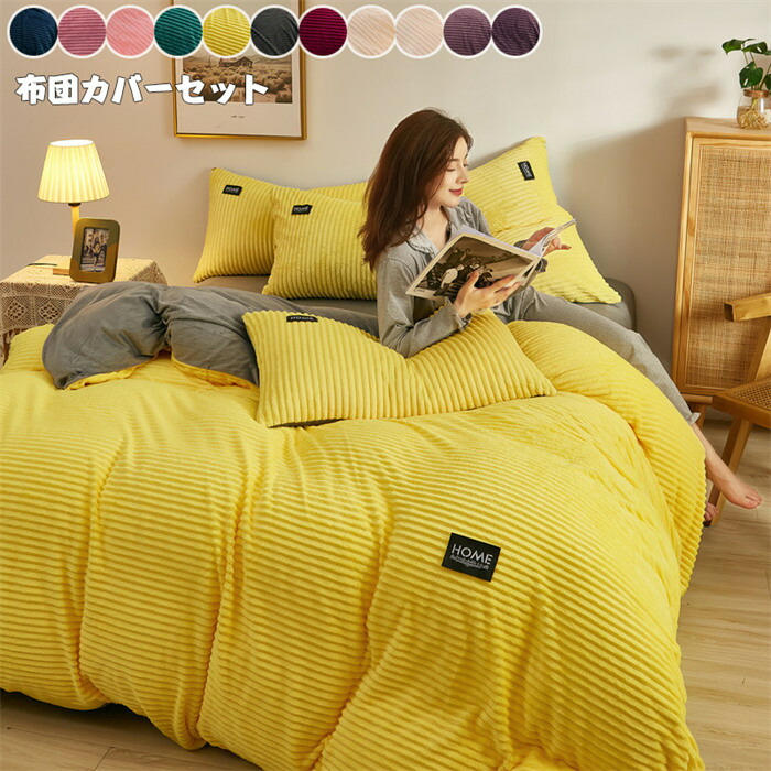 布団カバー 3点4点セット 寝具カバーセット 保温性高い 布団カバーセット フランネル 丸洗いOK あったか 秋冬 掛け布団カバー ベッドシーツ ボックスシーツ 枕カバー 洗い替え 肌に優しい 掛ふとんカバー 北欧 丸洗いOK 暖かい お洒落 冬用 寝具 肌に優しい(3.0)