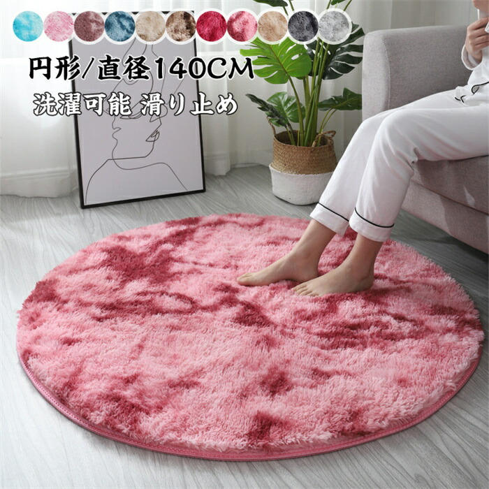 Rakuten - 【SALE★20％OFF】ラグ ラグマット シンプル キルトラグ カーペット 洗える 滑り止め 丸洗い 北欧 オールシーズン おしゃれ じゅうたん 丸形ラグ 防音 子供部屋 マイクロファイバー 毛足長い ファーマット インテリア ふわふわ かわいい 低反発 暖かい 直径140CM