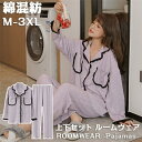 ルームウェア レディース 可愛い 長袖 上下セット 春秋夏 パンツ トップス セットアップ 2点セット ゆったり パジャマ 部屋着 寝巻き カットソー 前開き 綿混紡 ルームウェア長袖 長ズボン 冷房対策(4)