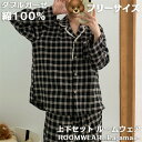 【時間限定10%OFF&Point2倍】パジャマ レディース 前開き ダブルガーゼ 綿100% ルームウェア長袖 長ズボン M L XL 大きいサイズ 上下セット チェック柄 部屋着 ナイトウエア 春 夏 秋 ロングパンツ 上品