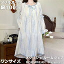 【Fashion SALE20%OFF&Point2倍】ネグリジェ ルームウェア レディース ガーゼワンピース パジャマ ワンピース ルームワンピース 可愛い ...