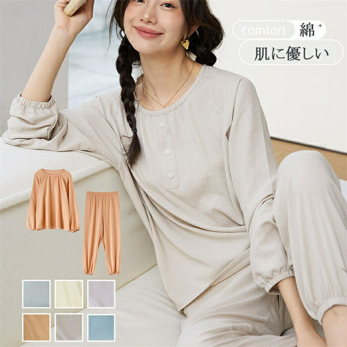 ルームウェア レディース 長袖 上下セット パジャマ 部屋着 寝間着 長ズボン 春 夏 オールシーズン リ..