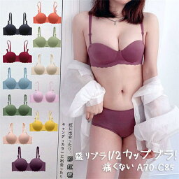 ブラジャー 脇高ブラ セクシー 脇肉 盛りブラ 盛れる ストラップレスとしても使える1/2カップブラ 通気性の良い 蒸れにくいストラップレスブラ ソフトワイヤー内蔵・シームレス・1/2カップ 単品 レディース 女性 ブラ 盛り 美胸 美背 小胸