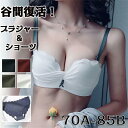 谷間復活！ブラジャー&ショーツ セット ◆サイズ：70AB/75AB/80AB/85AB ◆素材：ナイロン 【ノンワイヤー】ノンワイヤーで締め付け感なくて着心地がよいです。自分の胸に自由なリラックス感を感じさせます。ノンワイヤーのデザインは胸の形を悪くする心配はありません。 【美胸・バストアップ】人間工学に適して、強いサポート力があるブラジャーでは、胸部をしっかり包み込んで持ち上げます。小胸さんでも一瞬で谷間メイク！ 【脇高でしっかり補正】脇高デザインは、胸部の肉の横流を防ぎ、谷間を中心へ寄せながら胸をしっかりと引きます。 【安定感抜群！】アンダーは3段4列ホックを使い、適切な安定感を与えるとともに、必要に応じてサイズを調整することができます。背面からバストにかけて着圧構造により、脇、背中に逃げてしまったお肉をぎゅぎゅとバストへ誘導します。 ●生産国：MADE IN CHINA ■衛生管理上、品質問題以外は返品や交換不可です、何卒ご了承頂きますようお願いします。1