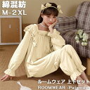 【Fashion SALE20%OFF&Point2倍】ルームウェア レディース 可愛い 長袖 2点 上下セット 春秋夏 パンツ トップス セットアップ 無地 ...