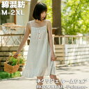 【Fashion SALE20%OFF&Point2倍】ネグリジェ ノースリーブ キャミソールワンピース ルームウェア夏 レディース ルームウェア パジャマ ナ...