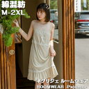 【Fashion SALE20%OFF&Point2倍】ネグリジェ ノースリーブ キャミソールワンピース ルームウェア夏 レディース ルームウェア パジャマ ナ...