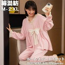 【Fashion SALE20%OFF&Point2倍】ルームウェア レディース 可愛い 長袖 2点 上下セット 春秋夏 パンツ トップス セットアップ リボン...