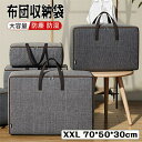 布団 収納袋 布団収納ボックス XXL 70*50*30cm 折りたたみ 積み重ね可能 クローゼット 押入れ 洋服 衣替え おもちゃ箱 布製 持ち手付き