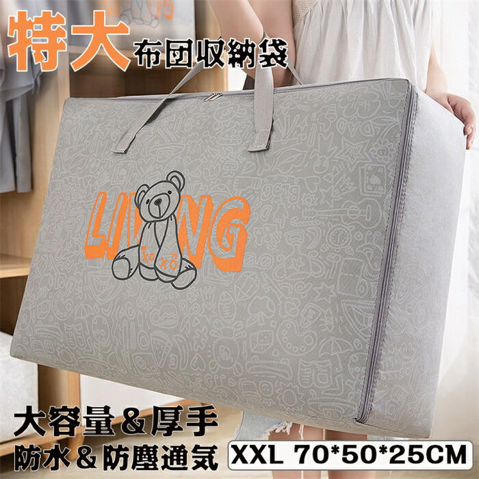 布団 収納袋 布団収納ボックス XXL 70*50*25CM 折りたたみ 積み重ね可能 引っ越し クローゼット 押入れ 洋服 衣替え おもちゃ箱 布製 持ち手付き