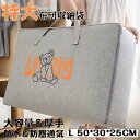 【時間限定10%OFF&5倍ポイント】布団 収納袋 布団収納ボックス 50*30*25CM L 折りたたみ 積み重ね可能 引っ越し クローゼット 押入れ 洋服 ...
